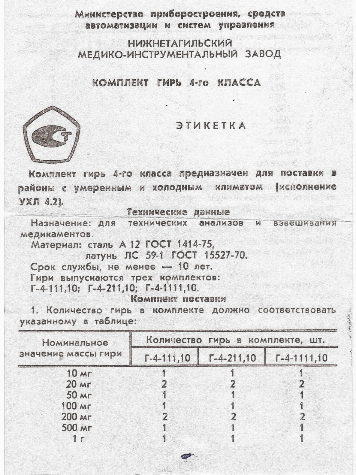 Набор гирь маленький Набор гирь маленький