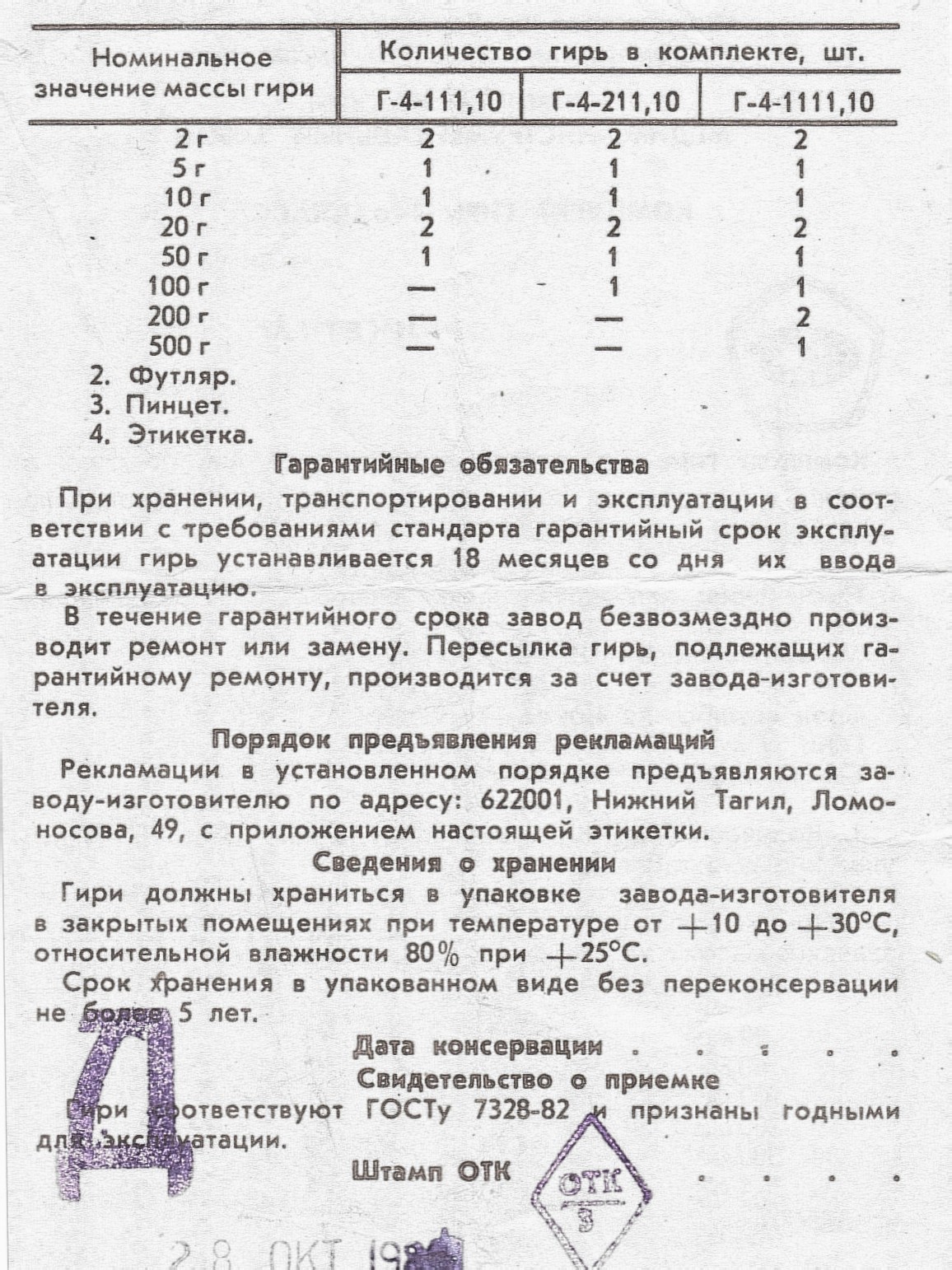 Набор гирь маленький Набор гирь маленький